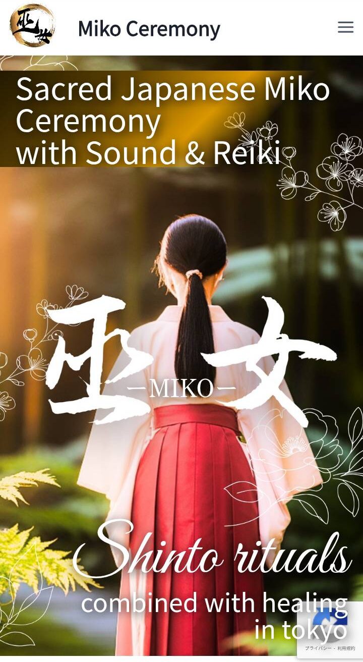 Miko Ceremony トップページ SP