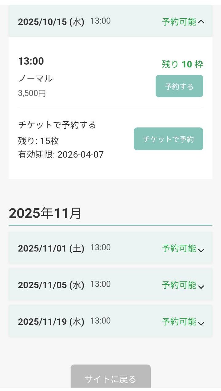 GASで作成した予約ページ