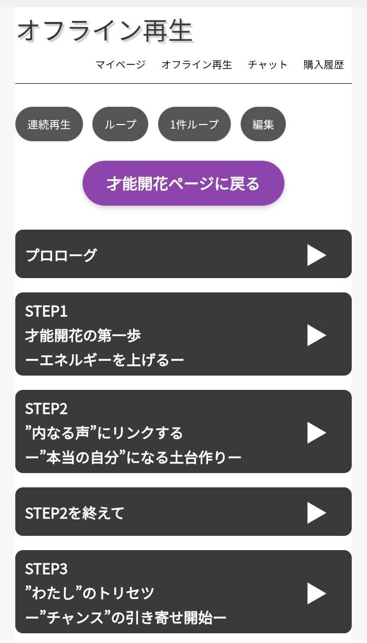 オフライン再生