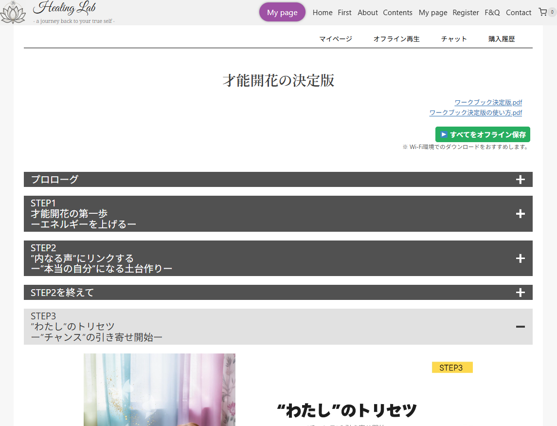 セキュアな動画視聴ページ